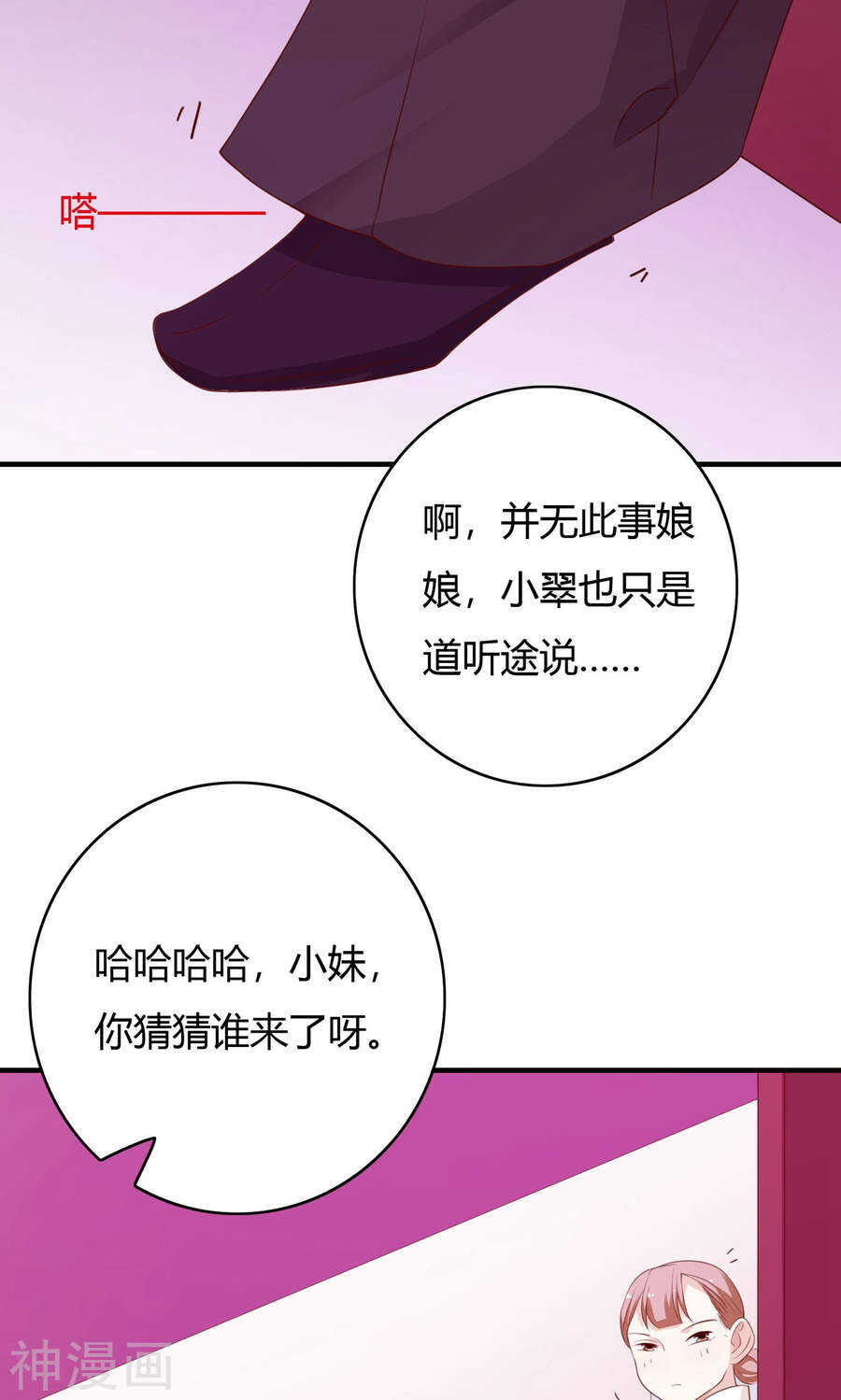 第63话(50P)-朕的皇后是武林盟主-二次元动漫（第19张）