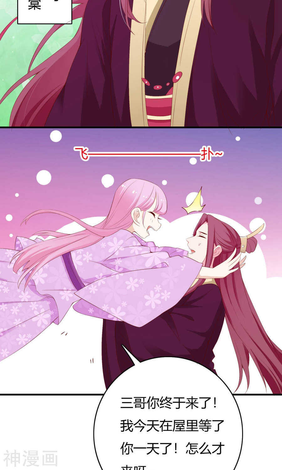 第63话(50P)-朕的皇后是武林盟主-二次元动漫（第21张）