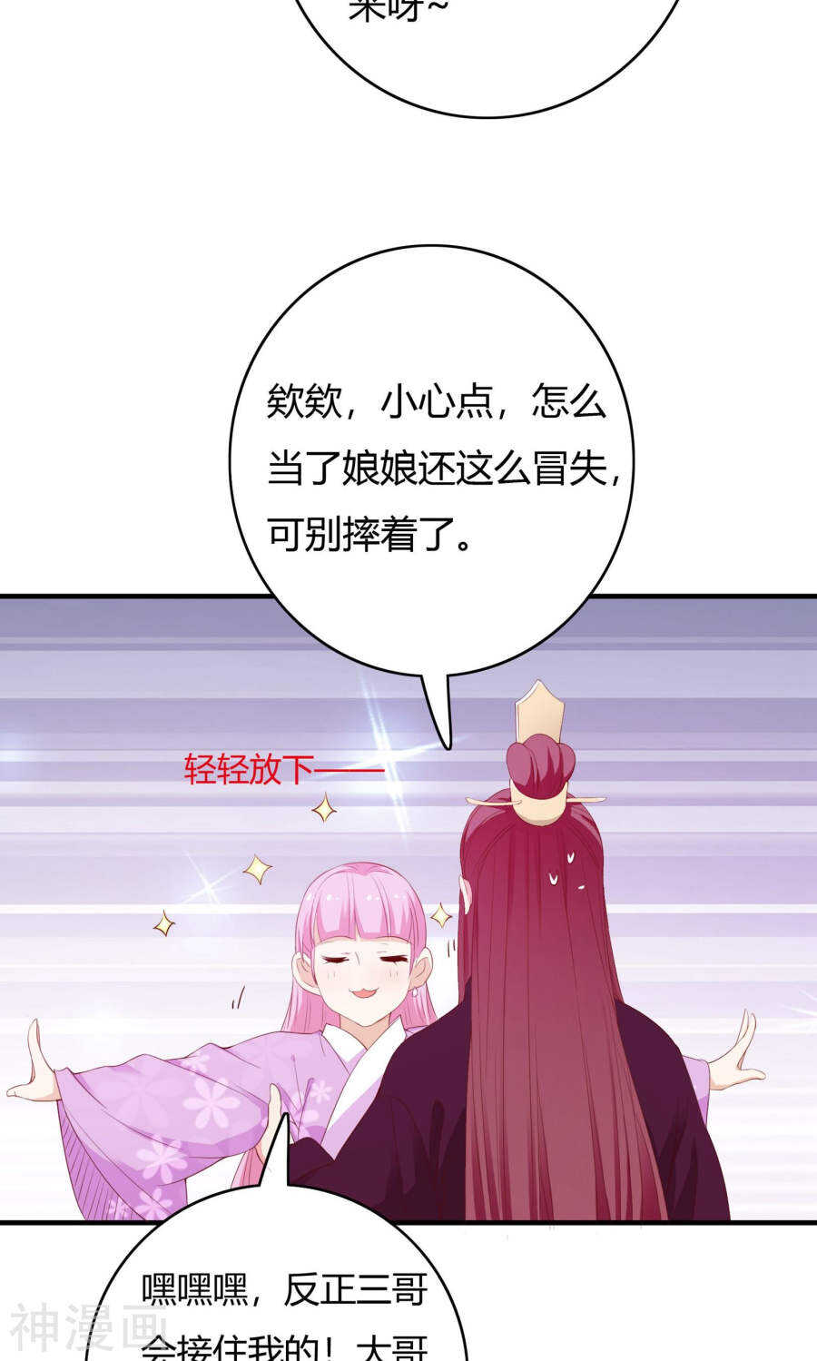 第63话(50P)-朕的皇后是武林盟主-二次元动漫（第22张）