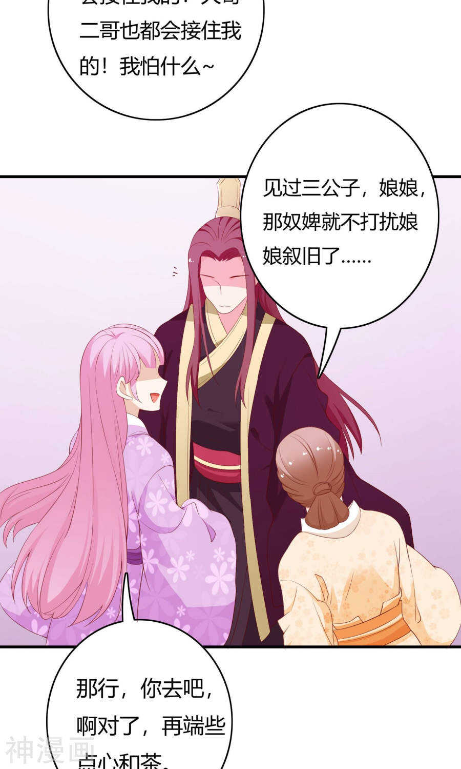 第63话(50P)-朕的皇后是武林盟主-二次元动漫（第23张）