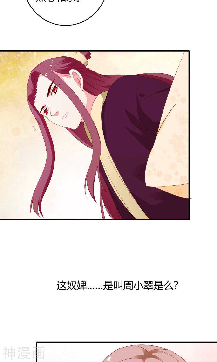 第63话(50P)-朕的皇后是武林盟主-二次元动漫（第24张）