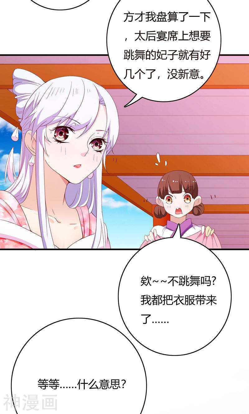 第68话(54P)-朕的皇后是武林盟主-二次元动漫（第9张）