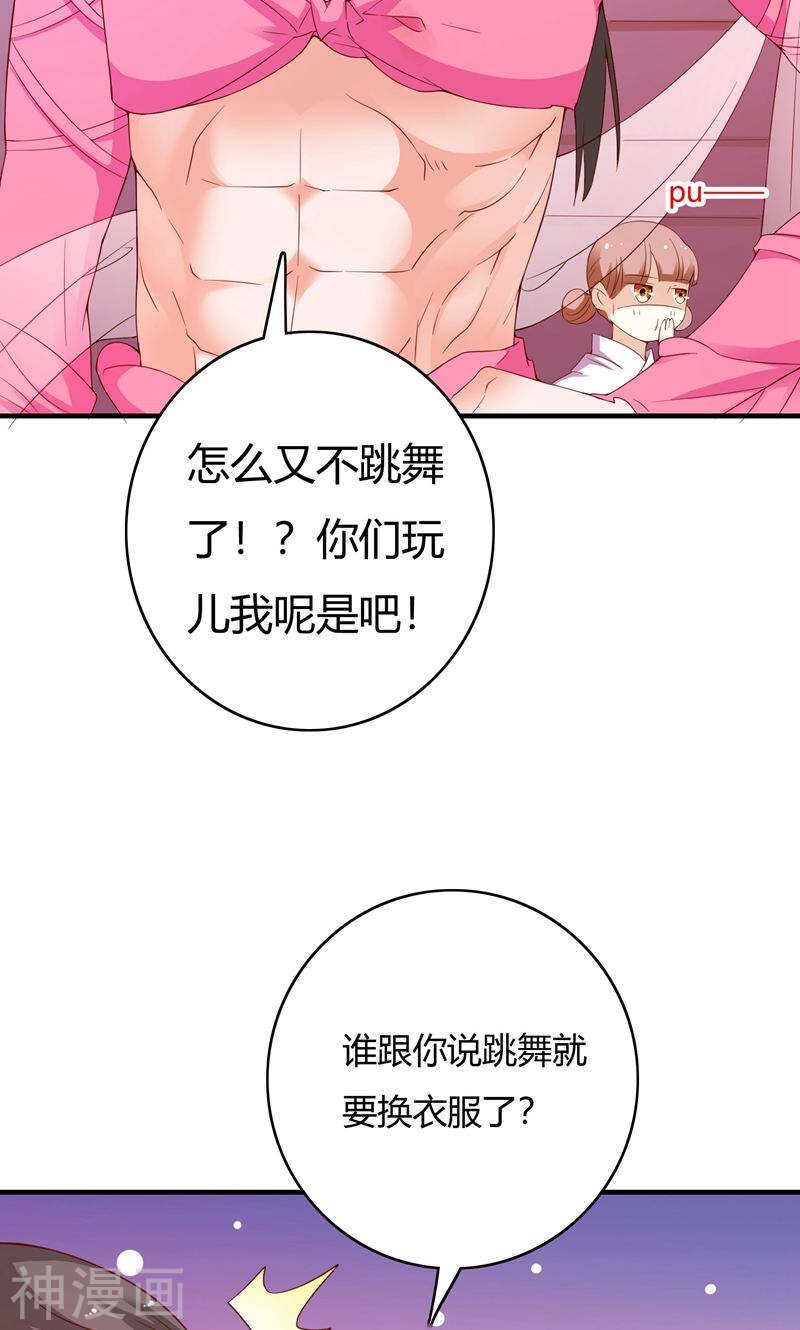 第68话(54P)-朕的皇后是武林盟主-二次元动漫（第11张）