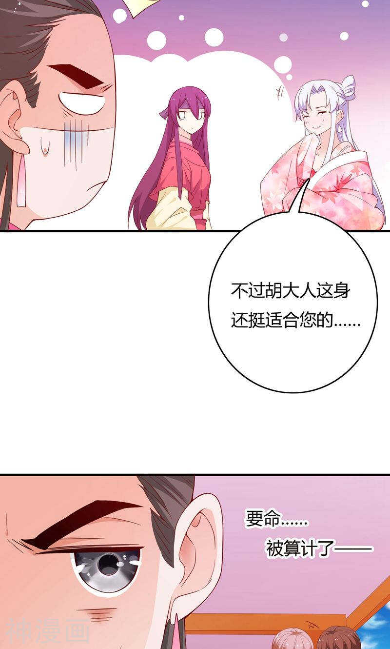 第68话(54P)-朕的皇后是武林盟主-二次元动漫（第12张）