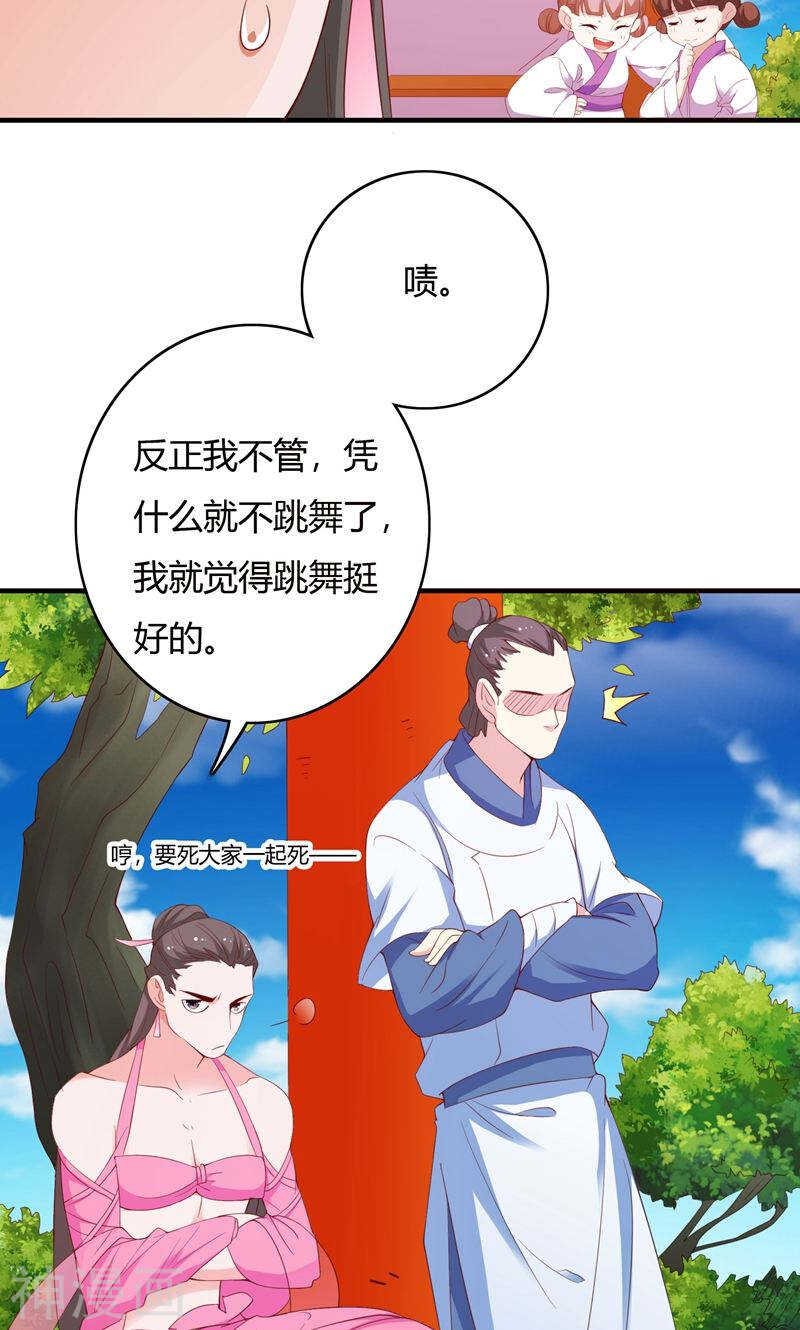 第68话(54P)-朕的皇后是武林盟主-二次元动漫（第13张）