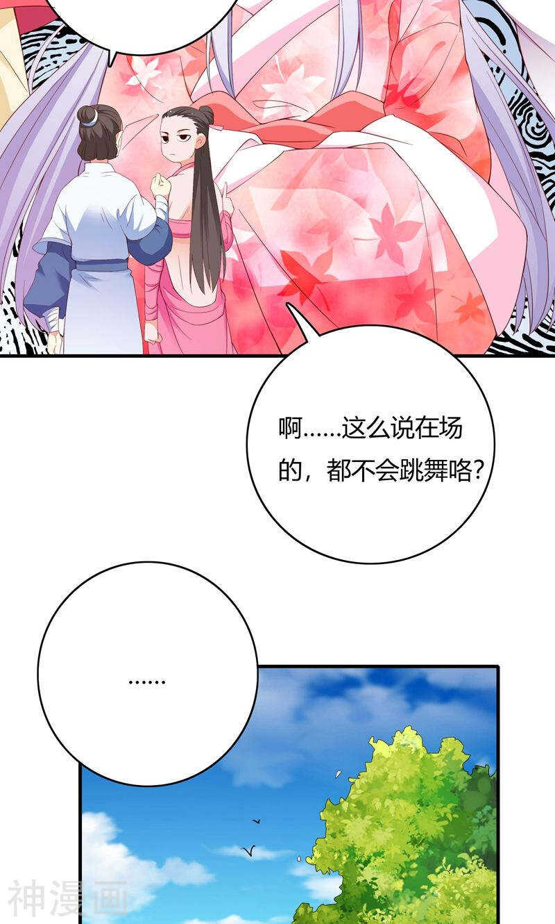 第68话(54P)-朕的皇后是武林盟主-二次元动漫（第17张）