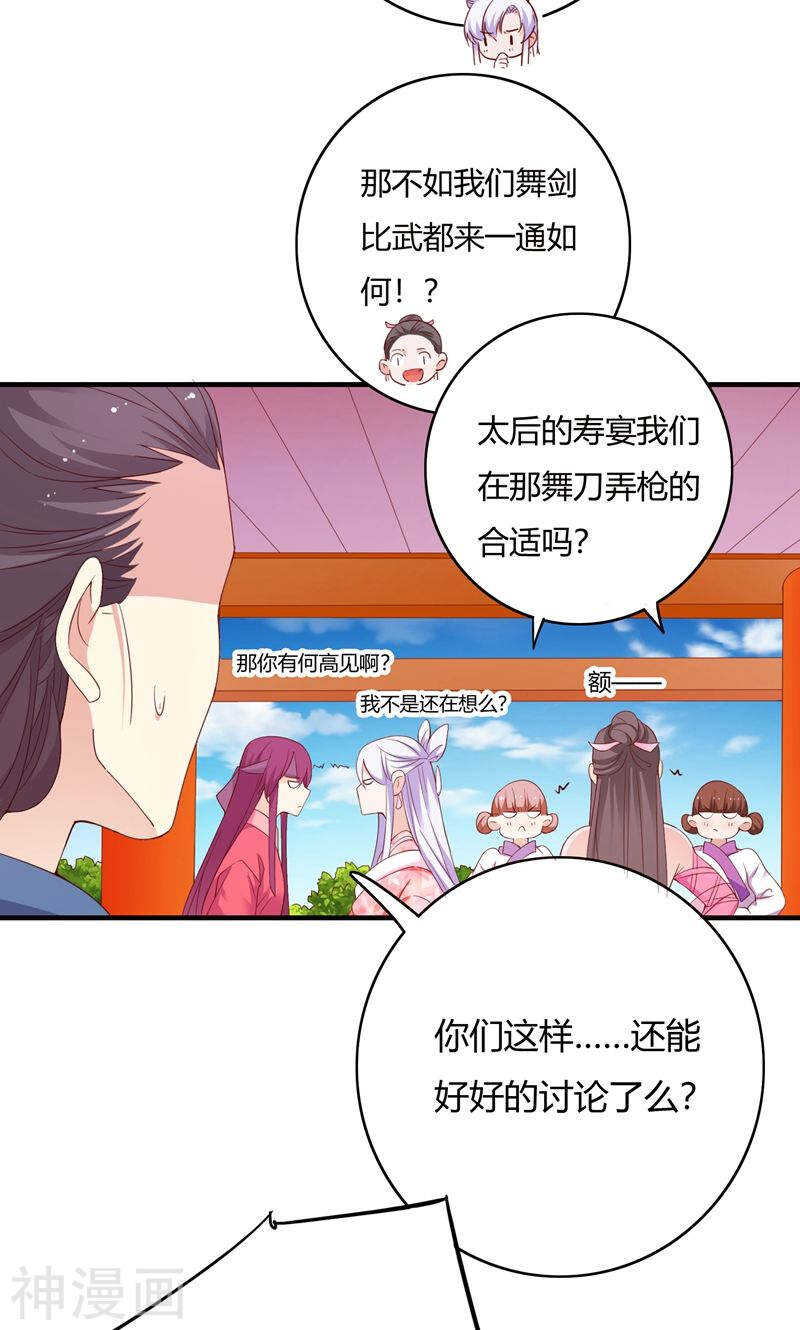 第68话(54P)-朕的皇后是武林盟主-二次元动漫（第19张）