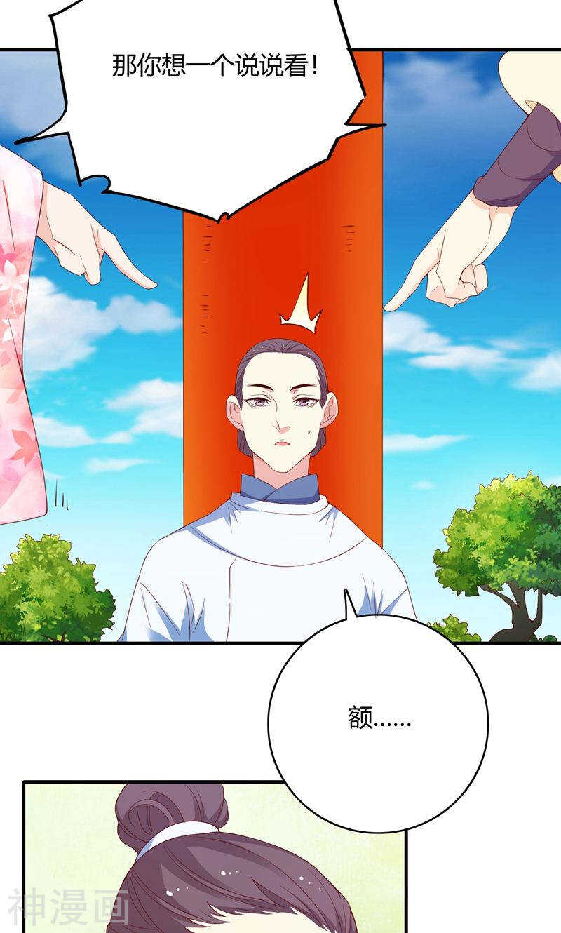 第68话(54P)-朕的皇后是武林盟主-二次元动漫（第20张）