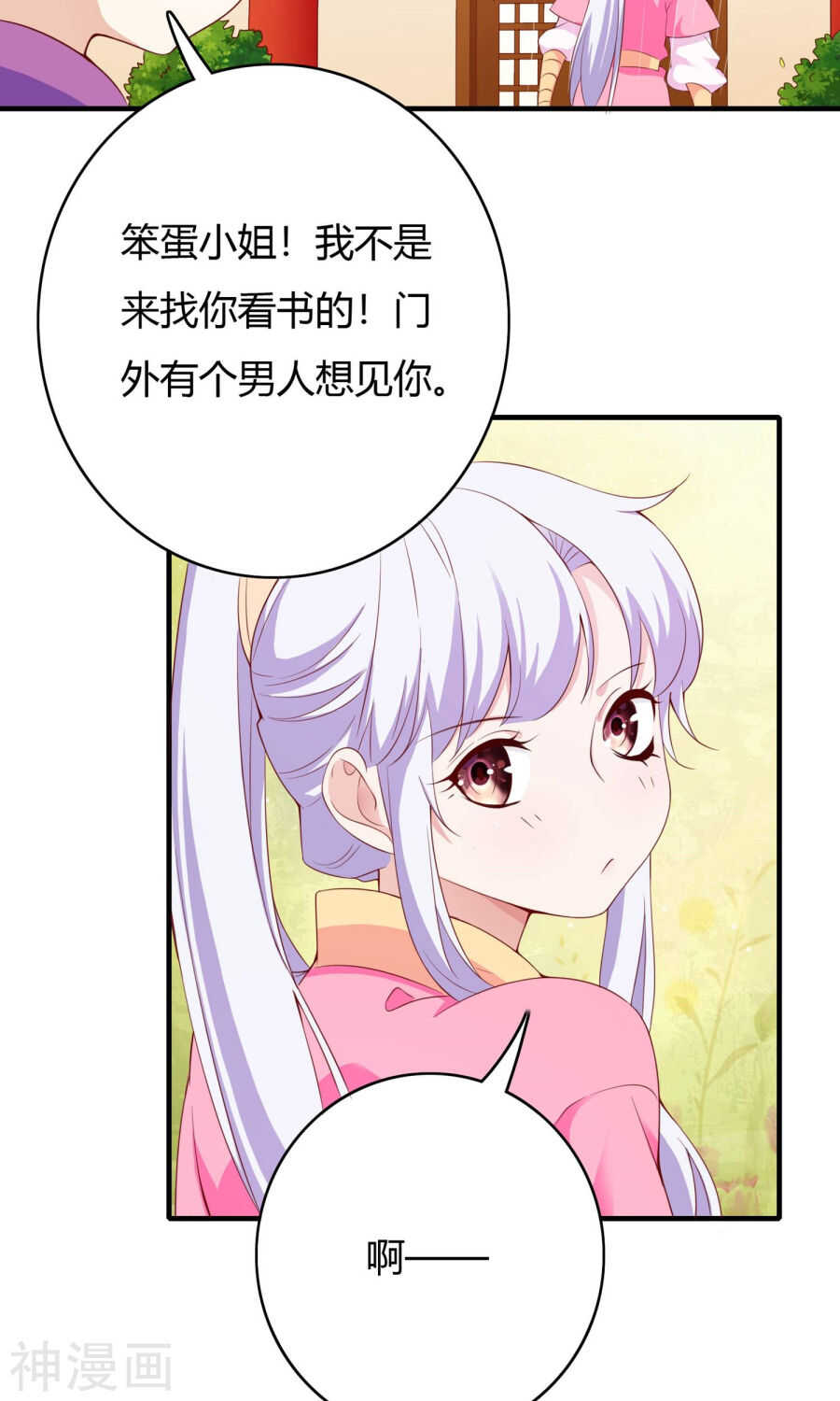 第64话(51P)-朕的皇后是武林盟主-二次元动漫（第7张）