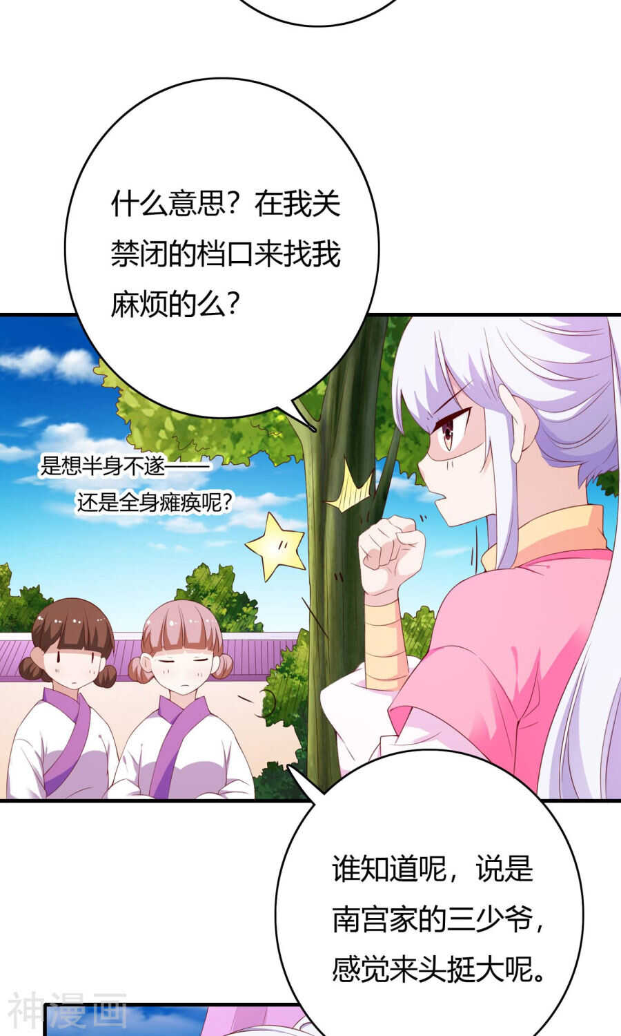 第64话(51P)-朕的皇后是武林盟主-二次元动漫（第8张）