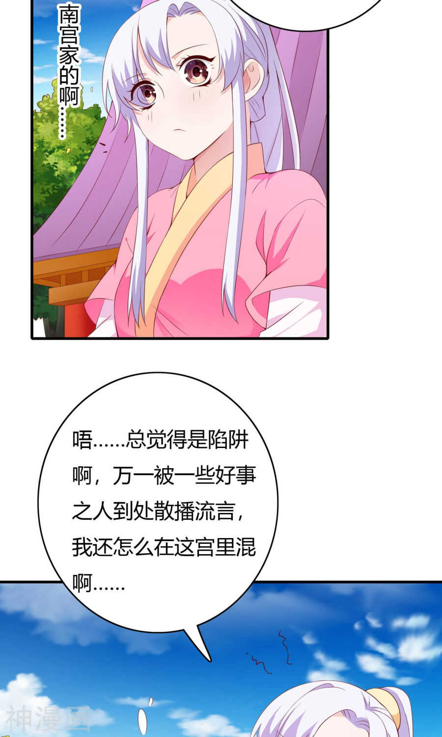 第64话(51P)-朕的皇后是武林盟主-二次元动漫（第9张）
