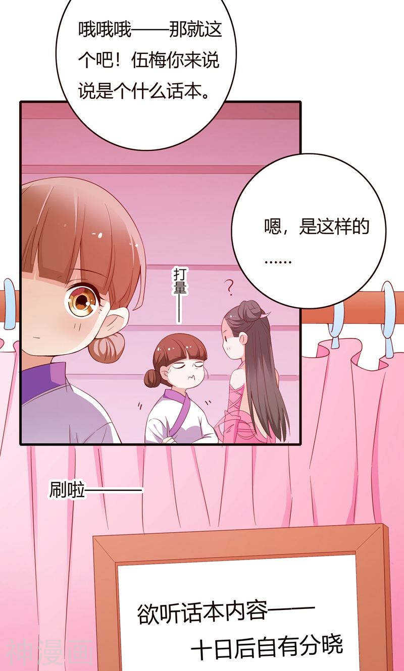 第68话(54P)-朕的皇后是武林盟主-二次元动漫（第24张）