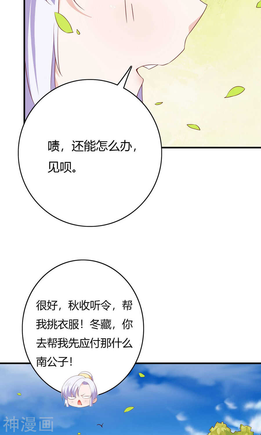 第64话(51P)-朕的皇后是武林盟主-二次元动漫（第11张）