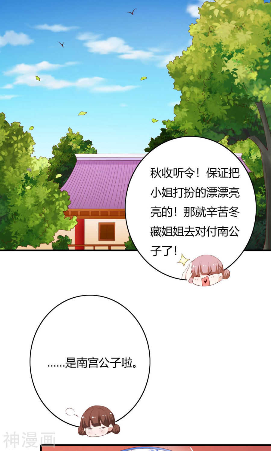 第64话(51P)-朕的皇后是武林盟主-二次元动漫（第12张）