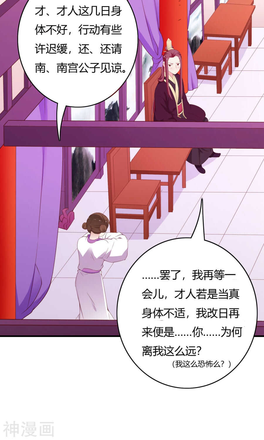 第64话(51P)-朕的皇后是武林盟主-二次元动漫（第16张）