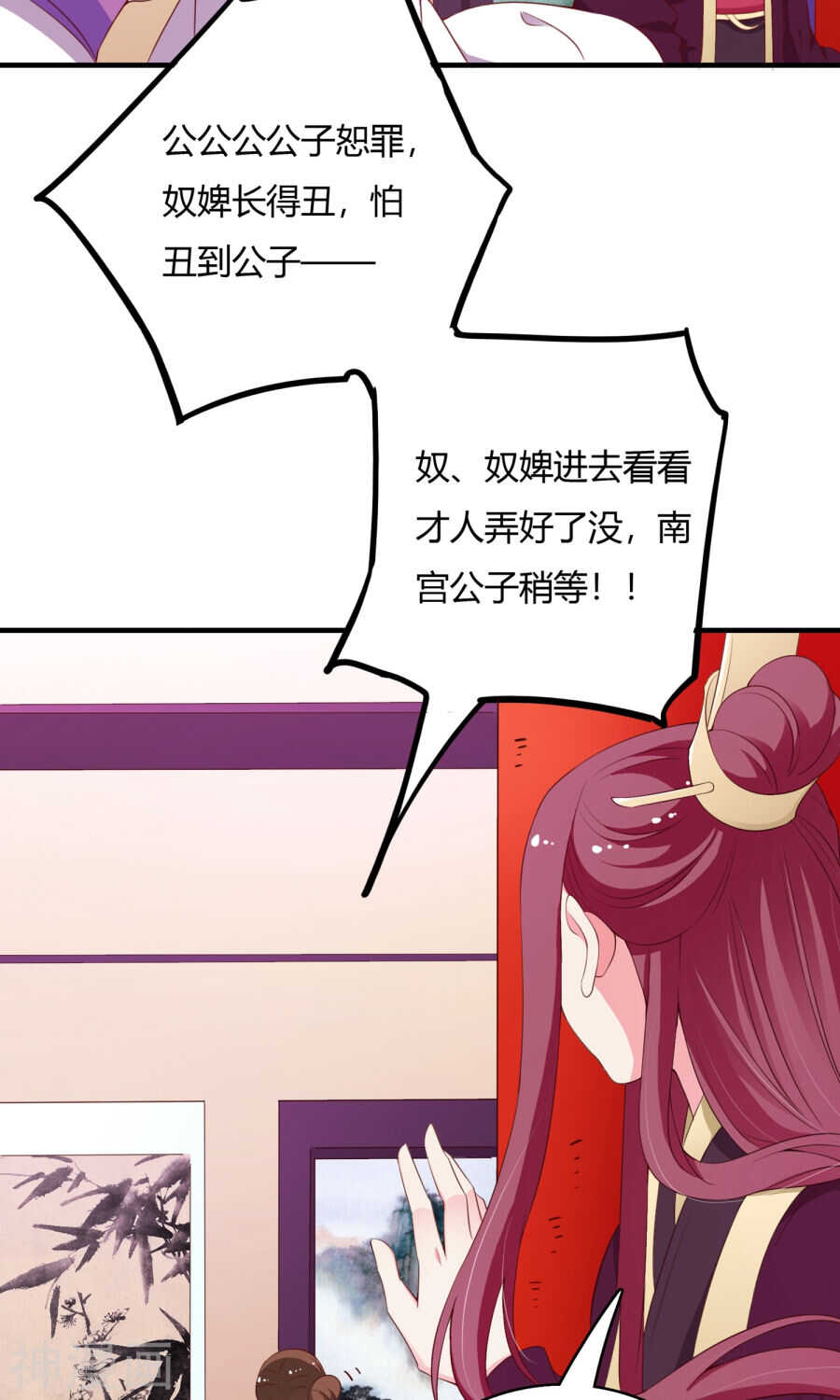 第64话(51P)-朕的皇后是武林盟主-二次元动漫（第18张）