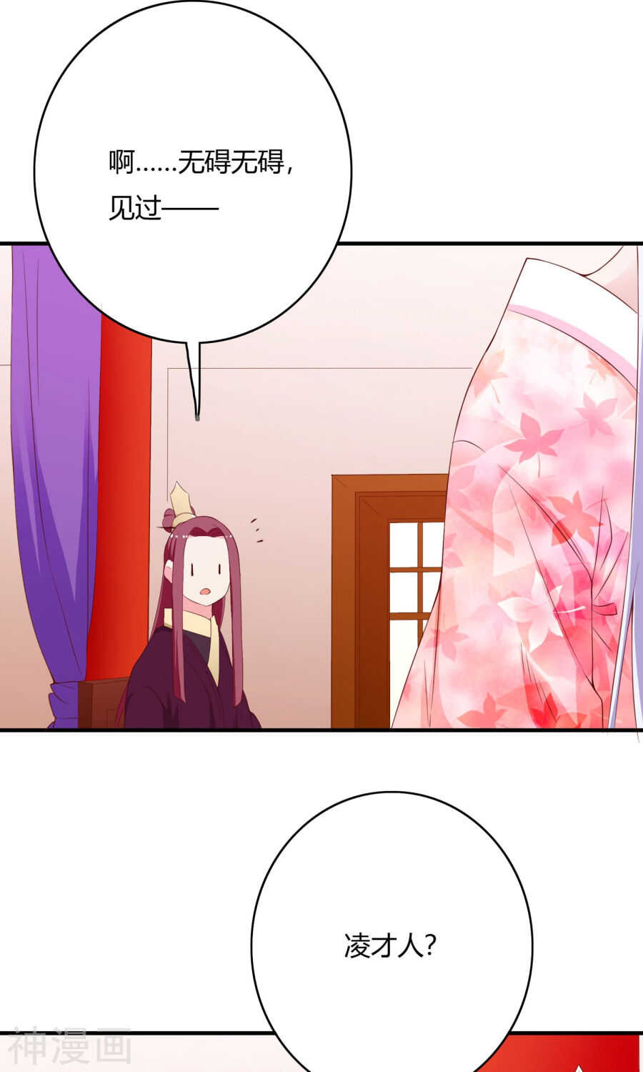 第64话(51P)-朕的皇后是武林盟主-二次元动漫（第21张）