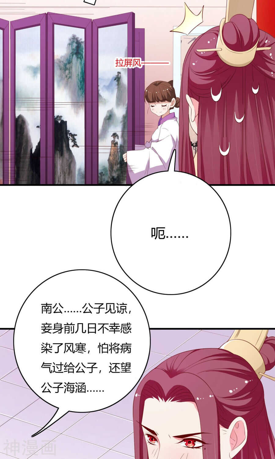 第64话(51P)-朕的皇后是武林盟主-二次元动漫（第24张）