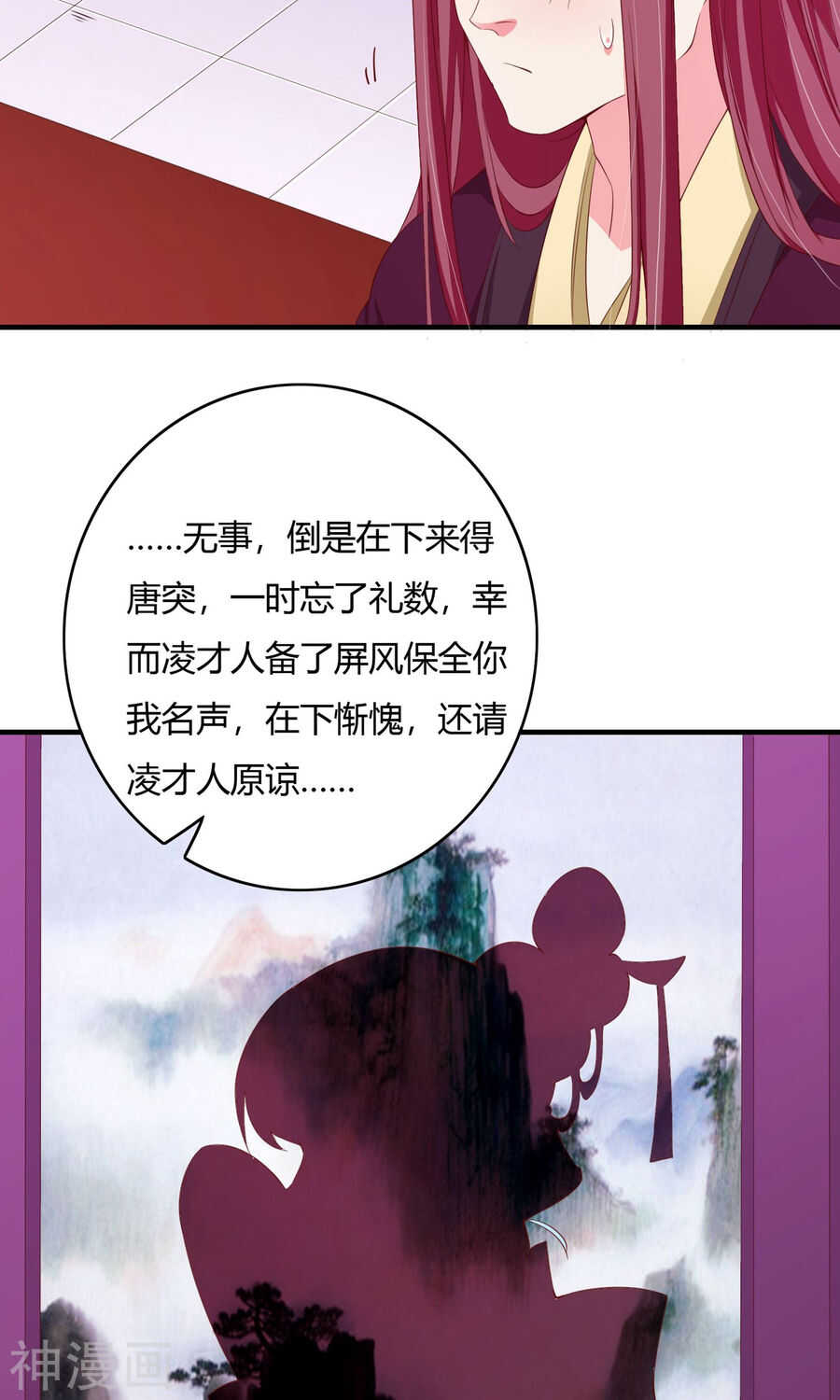 第64话(51P)-朕的皇后是武林盟主-二次元动漫（第25张）