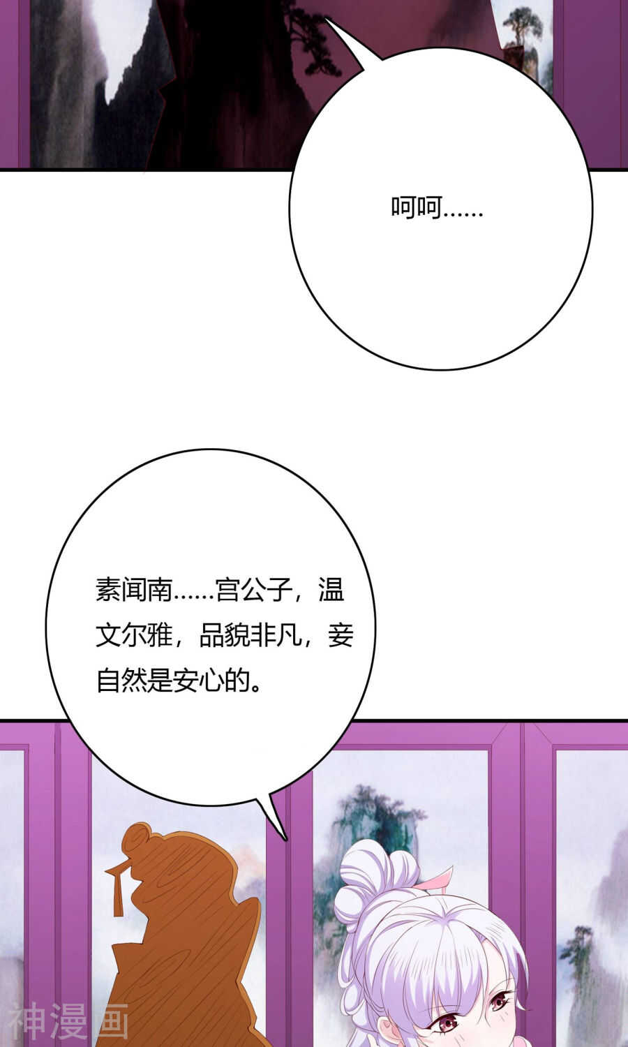 第64话(51P)-朕的皇后是武林盟主-二次元动漫（第26张）
