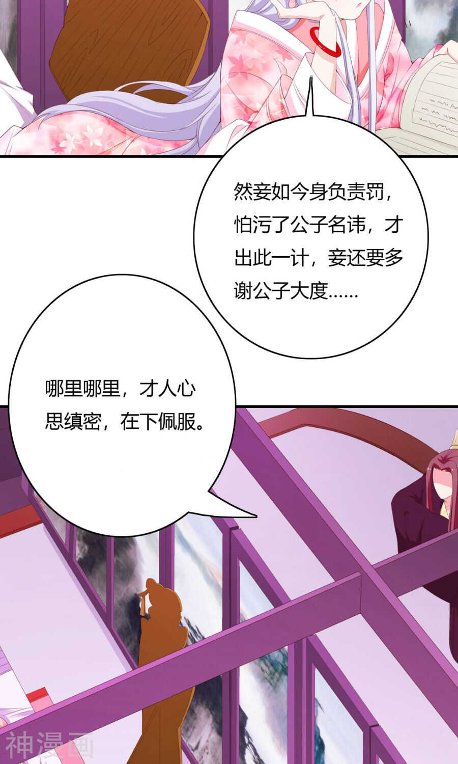 第64话(51P)-朕的皇后是武林盟主-二次元动漫（第27张）