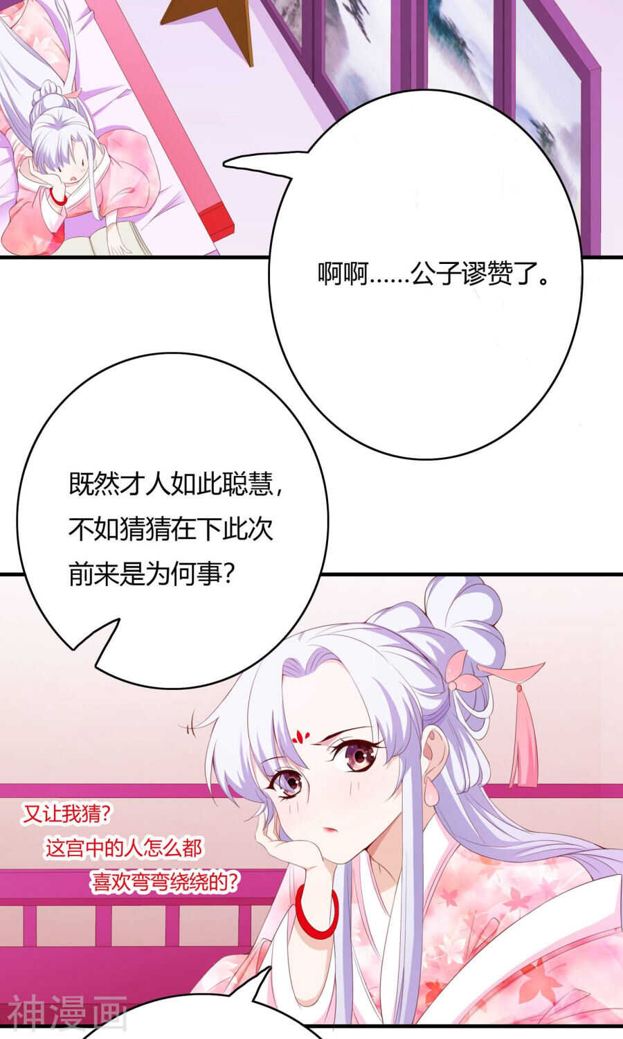 第64话(51P)-朕的皇后是武林盟主-二次元动漫（第28张）