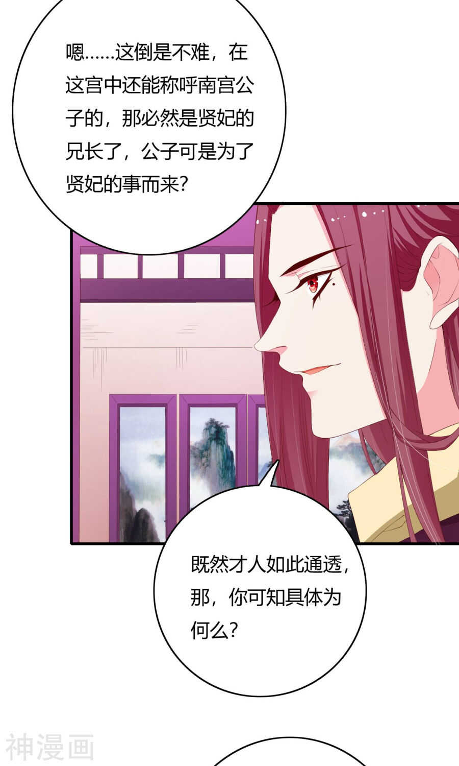 第64话(51P)-朕的皇后是武林盟主-二次元动漫（第29张）