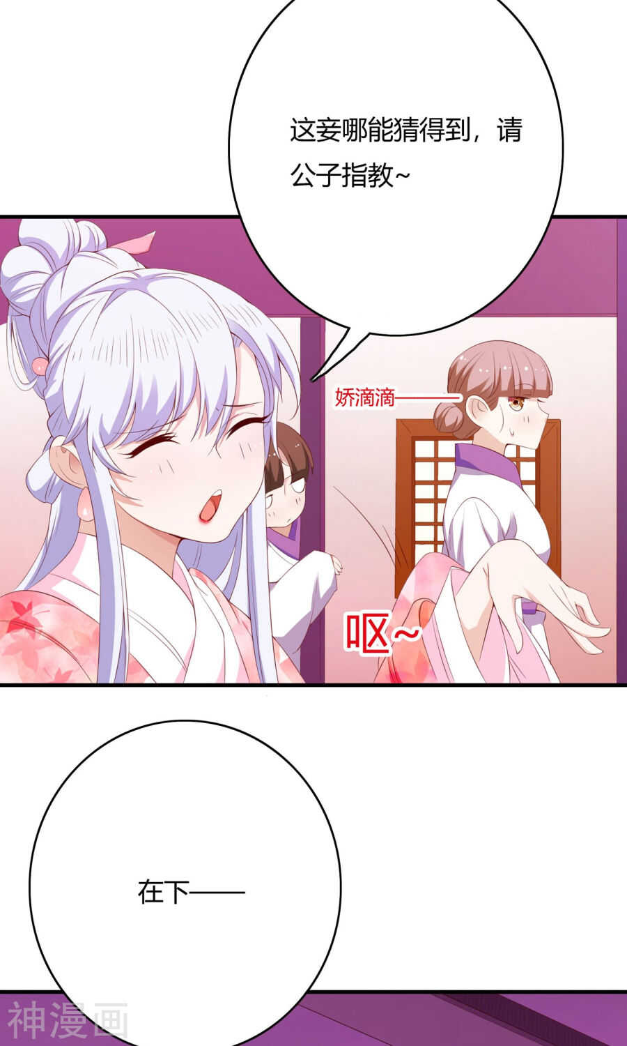第64话(51P)-朕的皇后是武林盟主-二次元动漫（第30张）