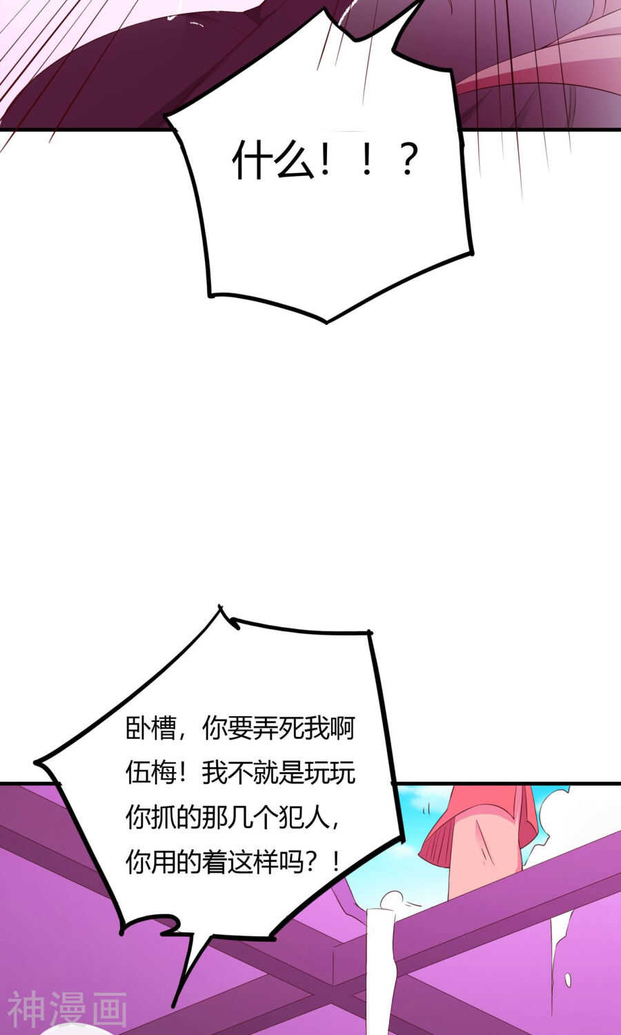 第64话(51P)-朕的皇后是武林盟主-二次元动漫（第33张）