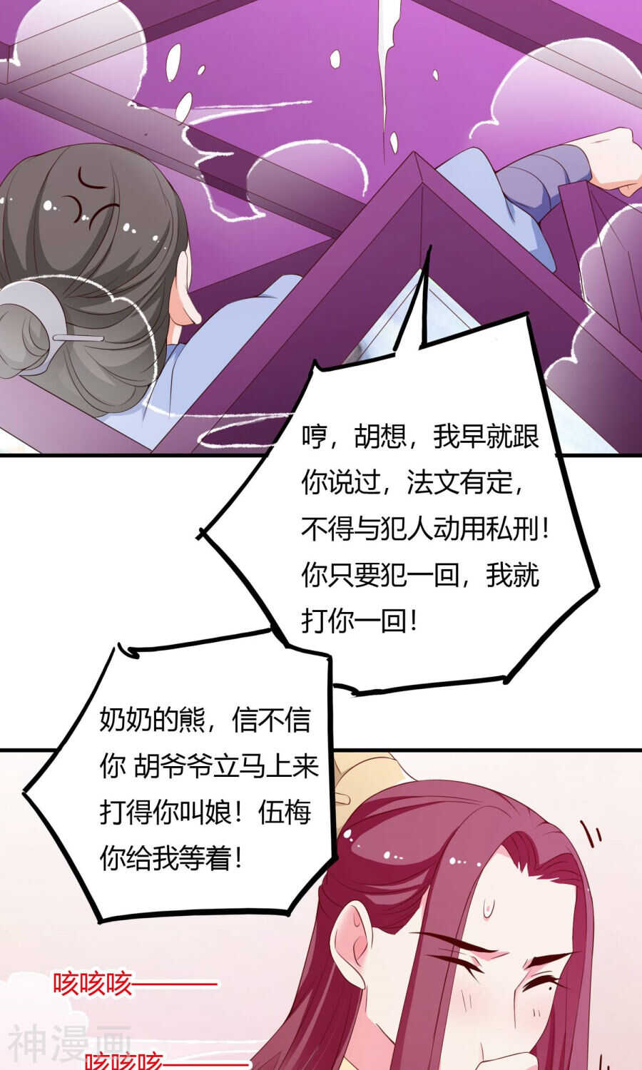第64话(51P)-朕的皇后是武林盟主-二次元动漫（第34张）