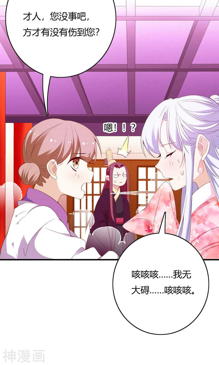 第64话(51P)-朕的皇后是武林盟主-二次元动漫（第36张）