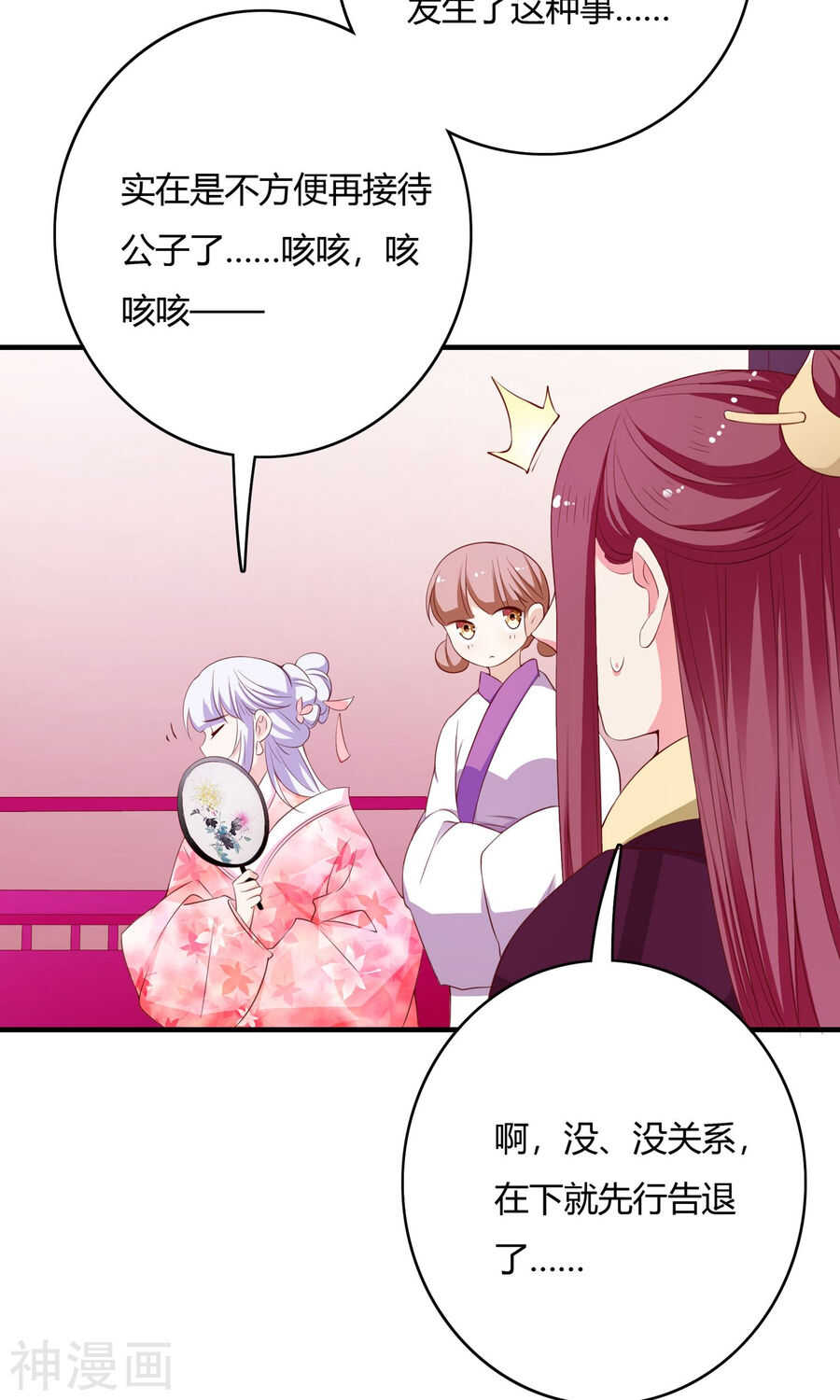 第64话(51P)-朕的皇后是武林盟主-二次元动漫（第38张）