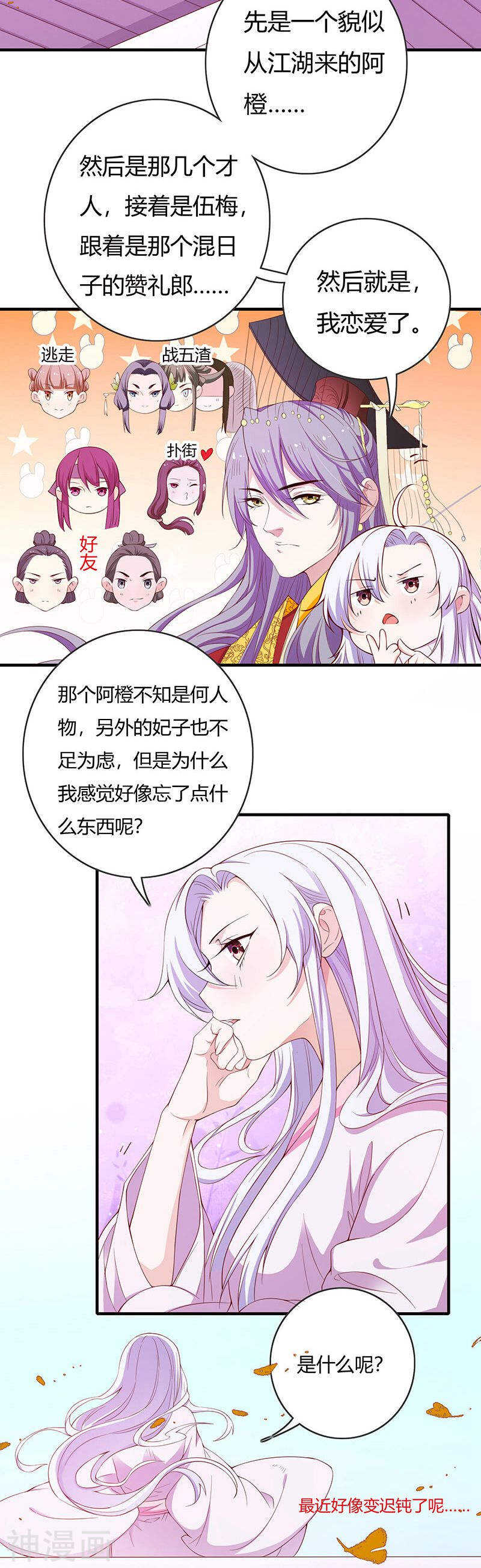 第69话-朕的皇后是武林盟主-二次元动漫（第3张）