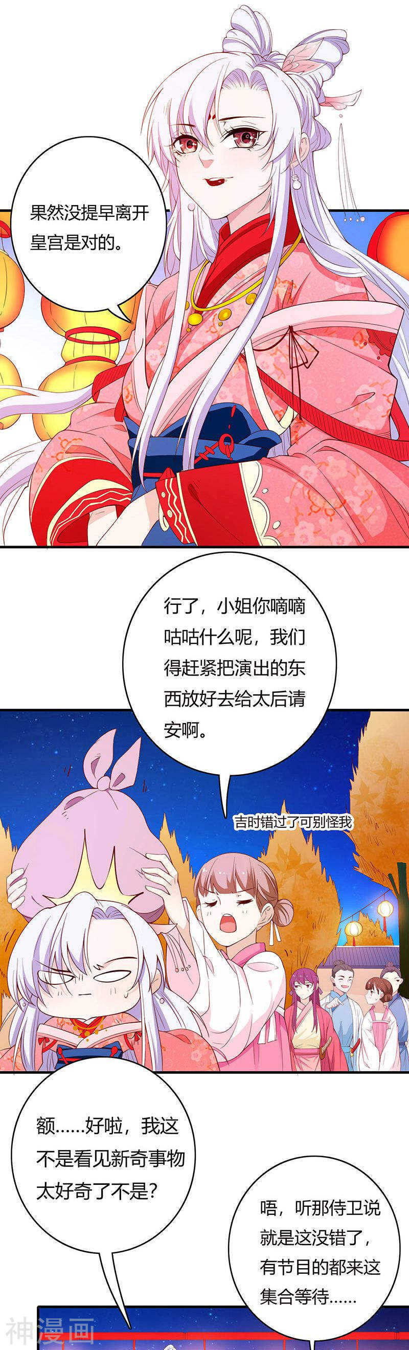 第69话-朕的皇后是武林盟主-二次元动漫（第7张）