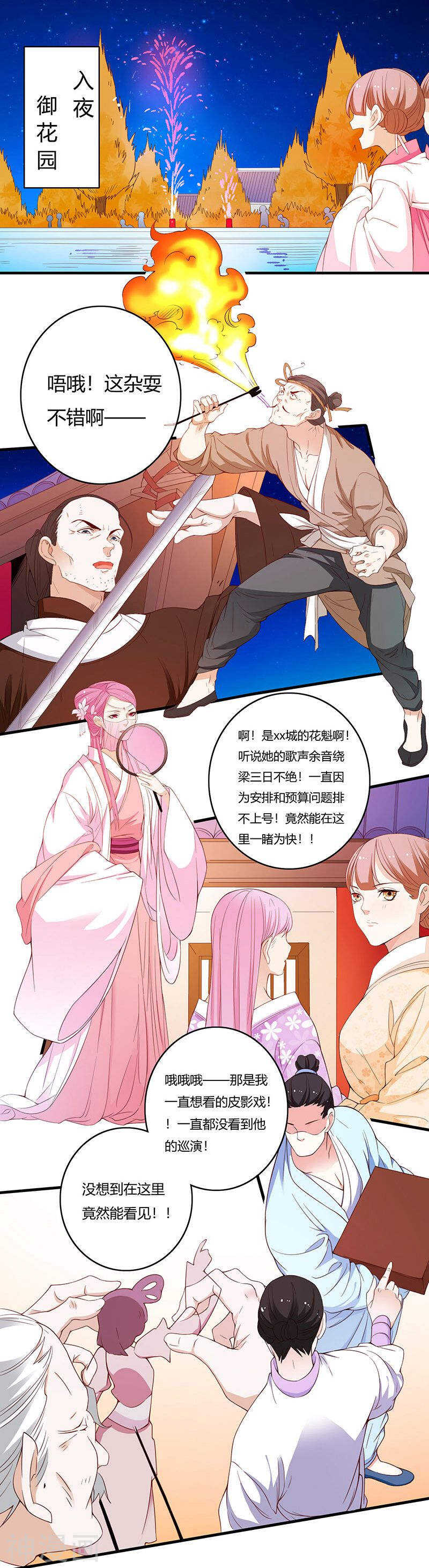 第69话-朕的皇后是武林盟主-二次元动漫（第6张）