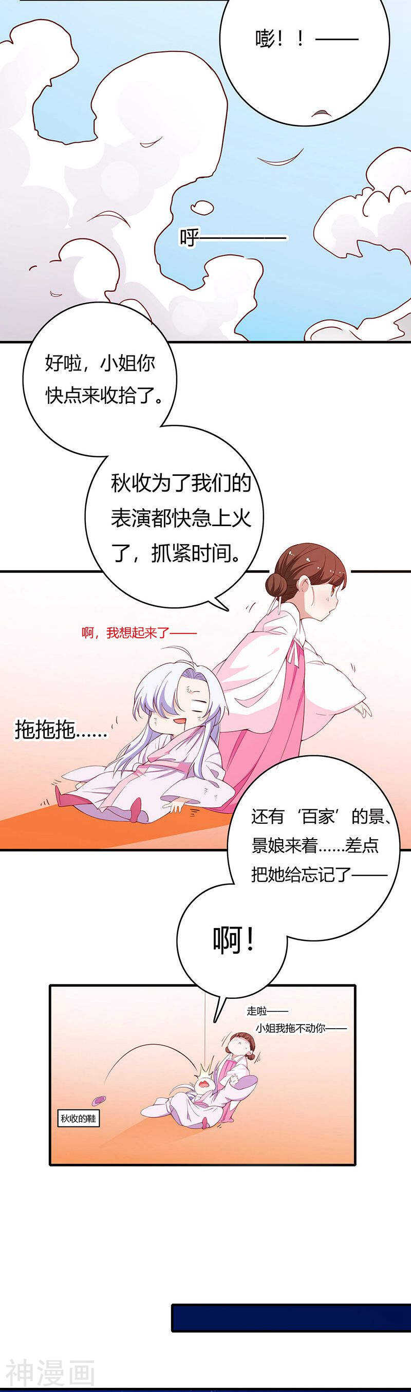 第69话-朕的皇后是武林盟主-二次元动漫（第5张）