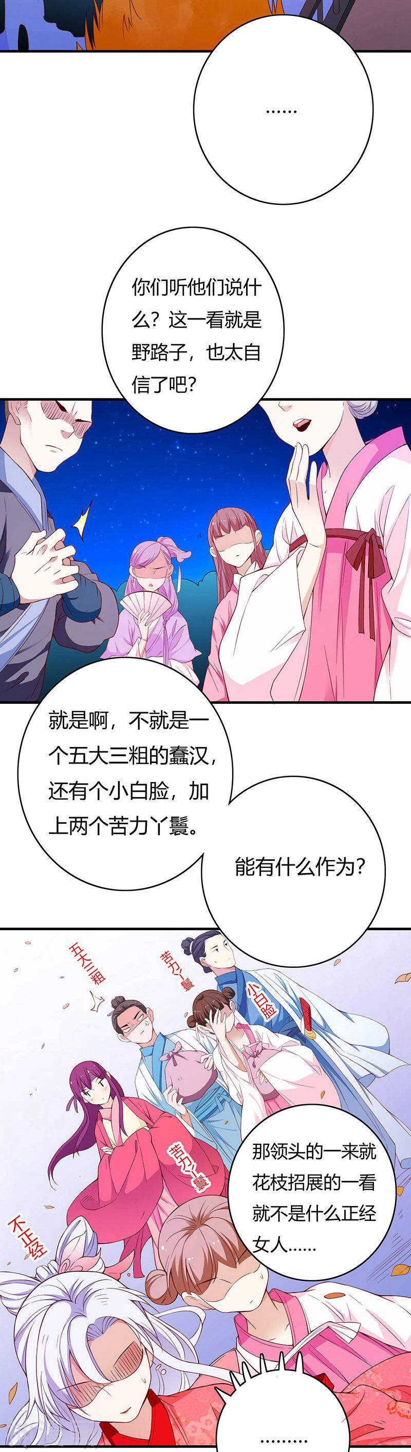 第69话-朕的皇后是武林盟主-二次元动漫（第9张）