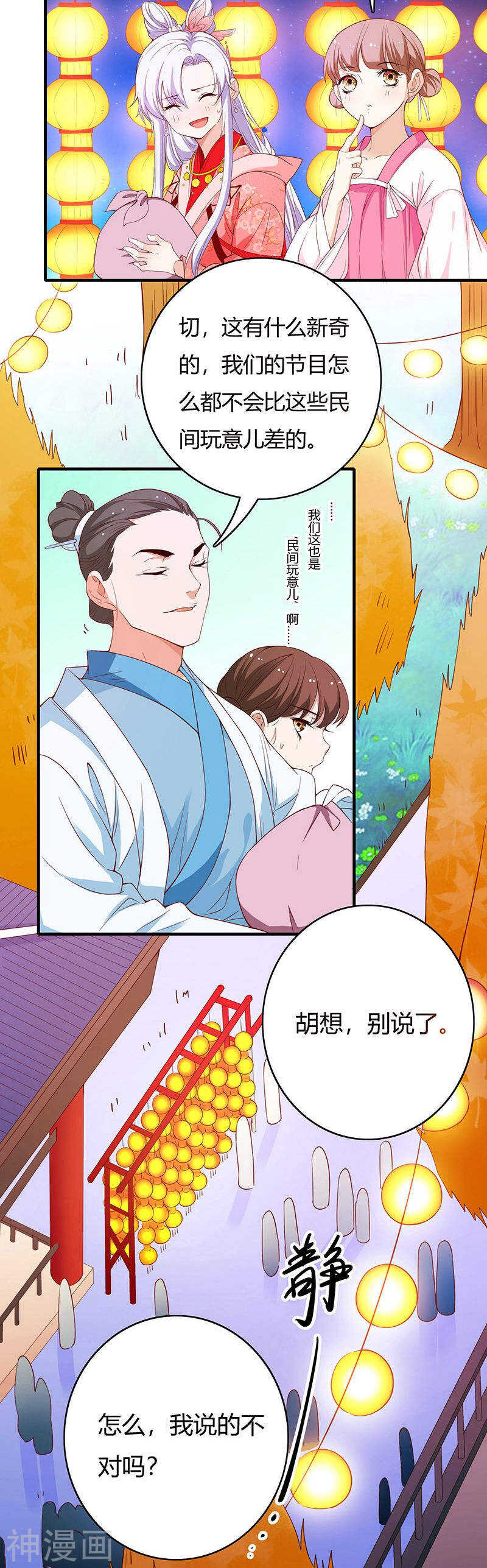 第69话-朕的皇后是武林盟主-二次元动漫（第8张）