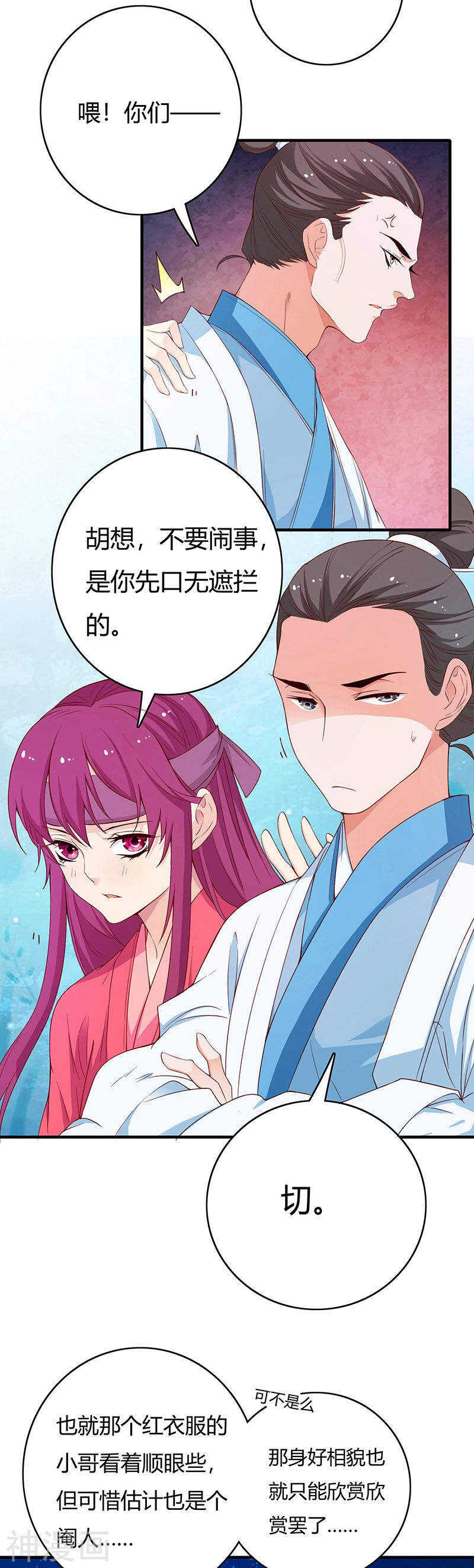 第69话-朕的皇后是武林盟主-二次元动漫（第10张）