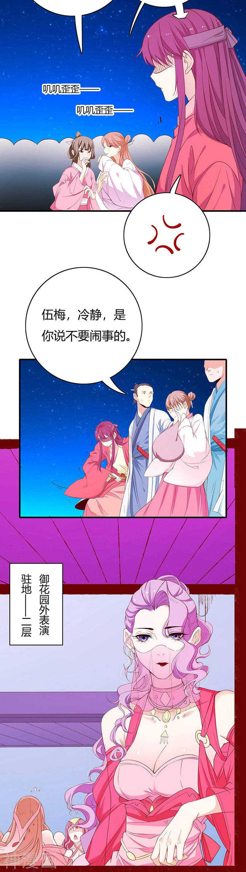 第69话-朕的皇后是武林盟主-二次元动漫（第11张）