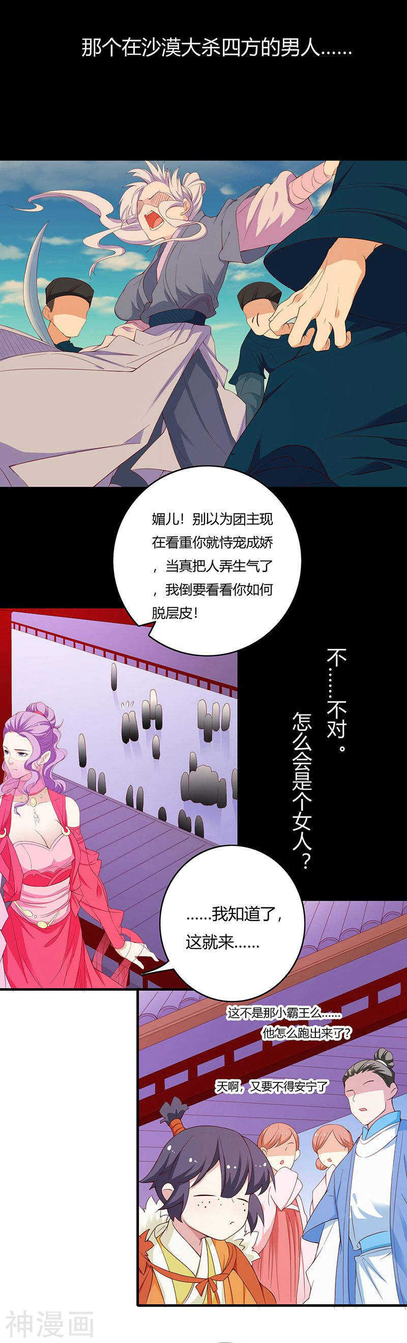 第69话-朕的皇后是武林盟主-二次元动漫（第13张）