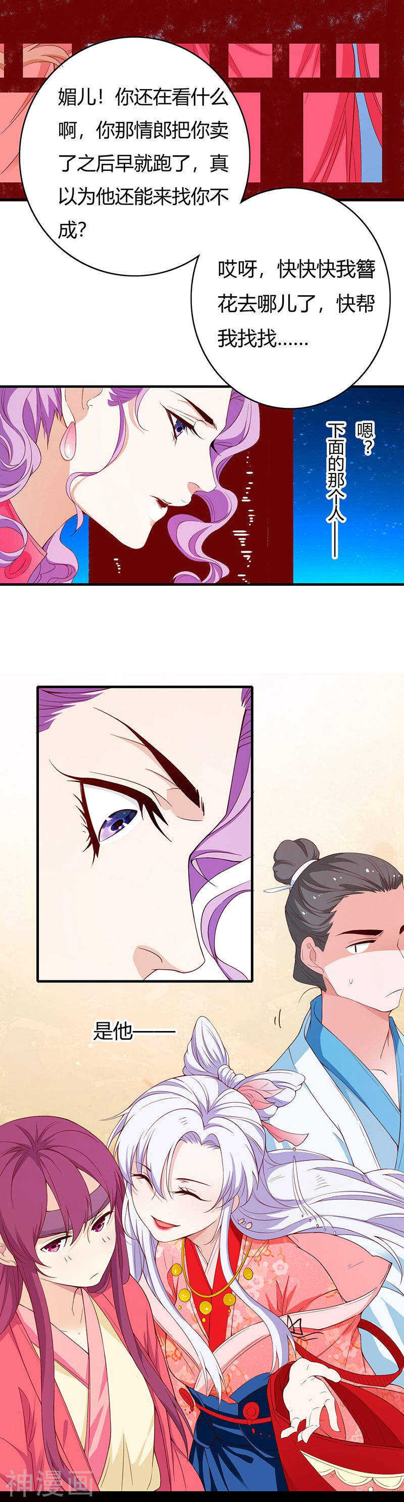 第69话-朕的皇后是武林盟主-二次元动漫（第12张）