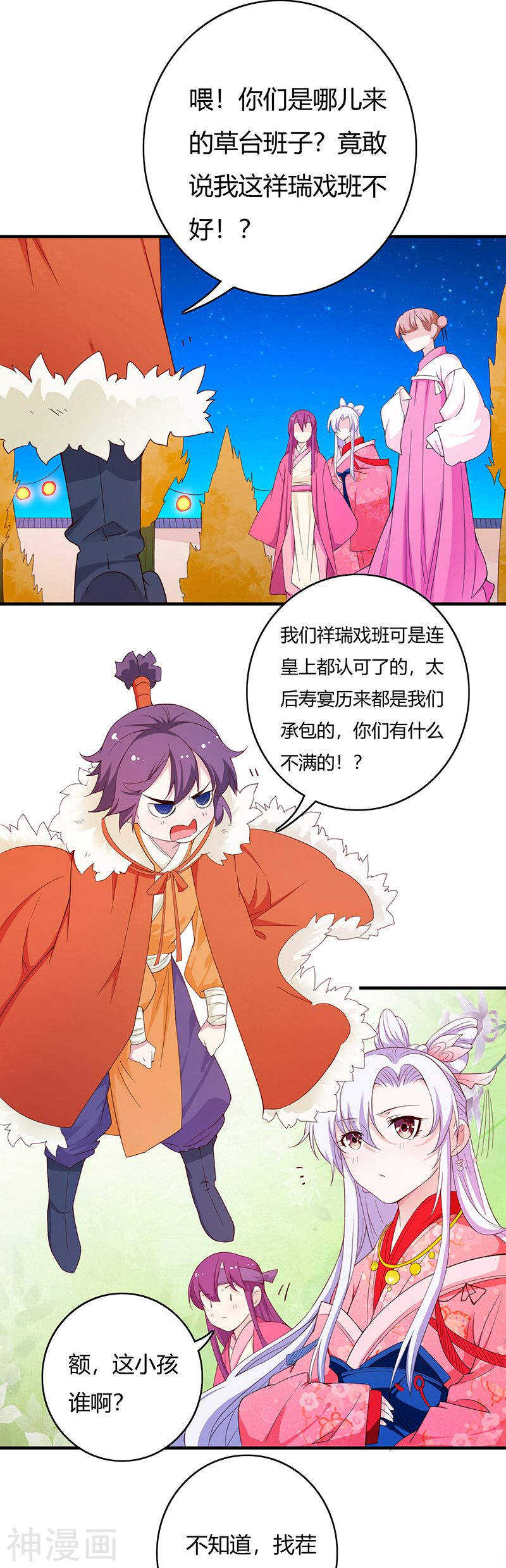 第69话-朕的皇后是武林盟主-二次元动漫（第14张）