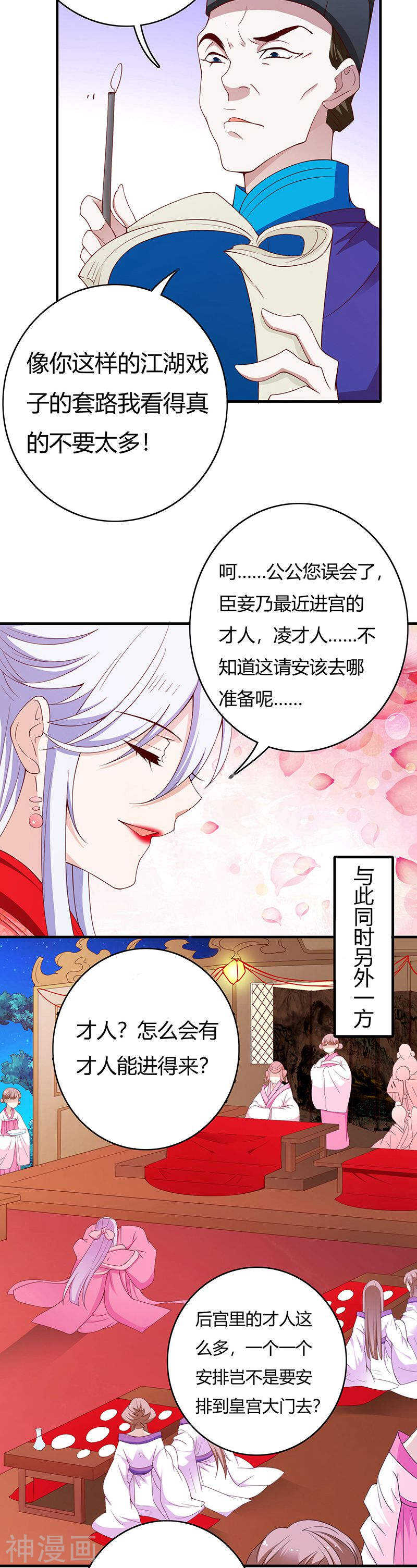 第69话-朕的皇后是武林盟主-二次元动漫（第16张）