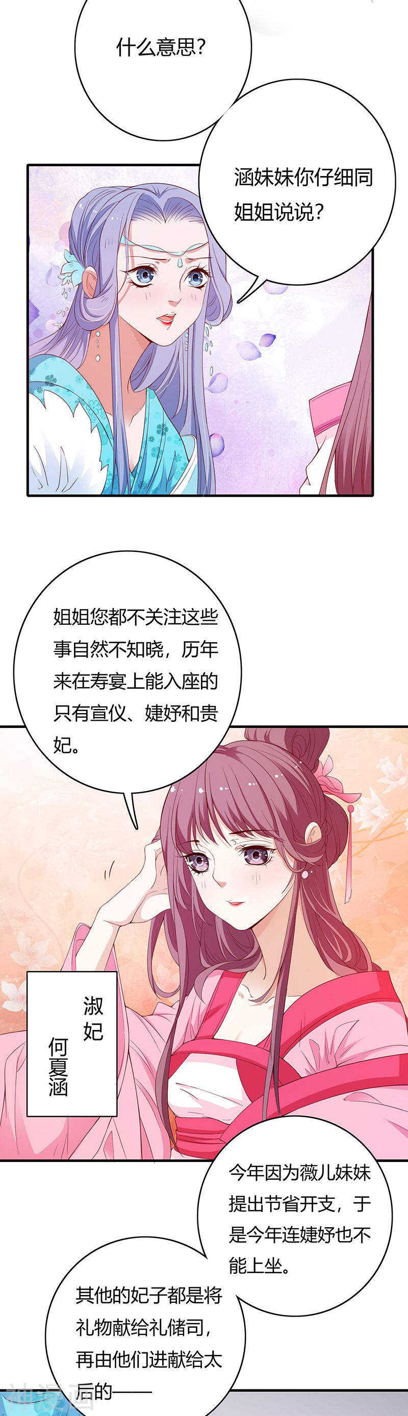 第69话-朕的皇后是武林盟主-二次元动漫（第17张）