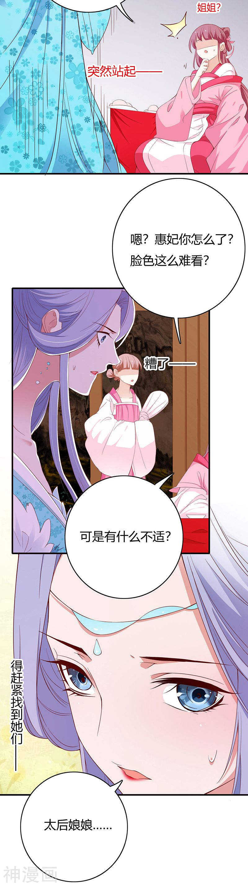 第69话-朕的皇后是武林盟主-二次元动漫（第18张）