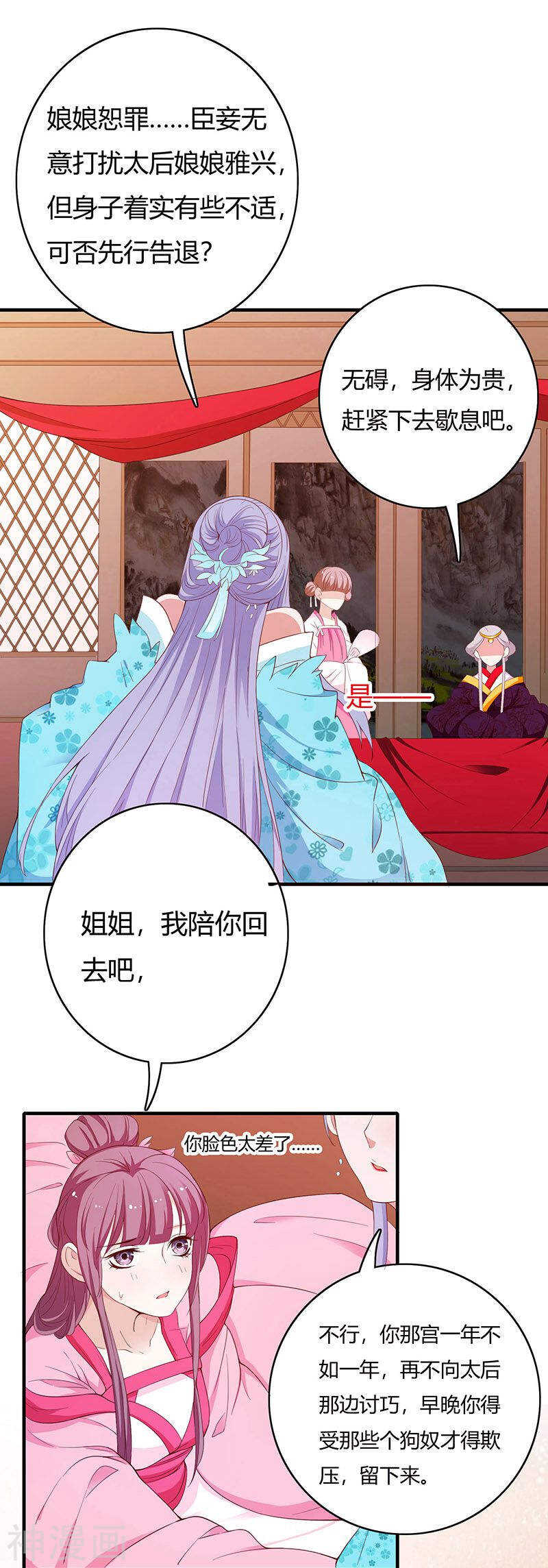 第69话-朕的皇后是武林盟主-二次元动漫（第19张）