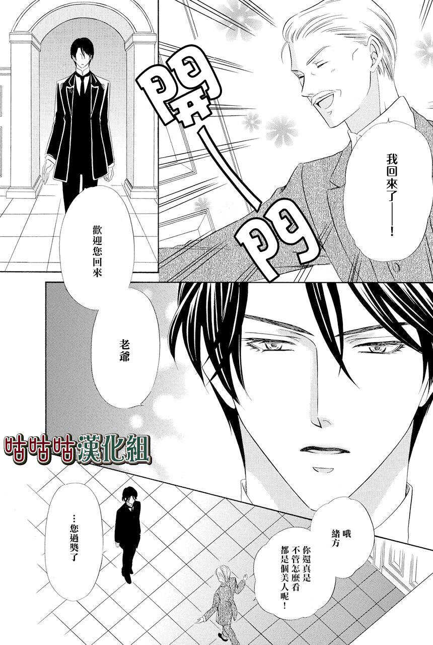 第01话-执事殿下的爱猫-舵英里（第4张）