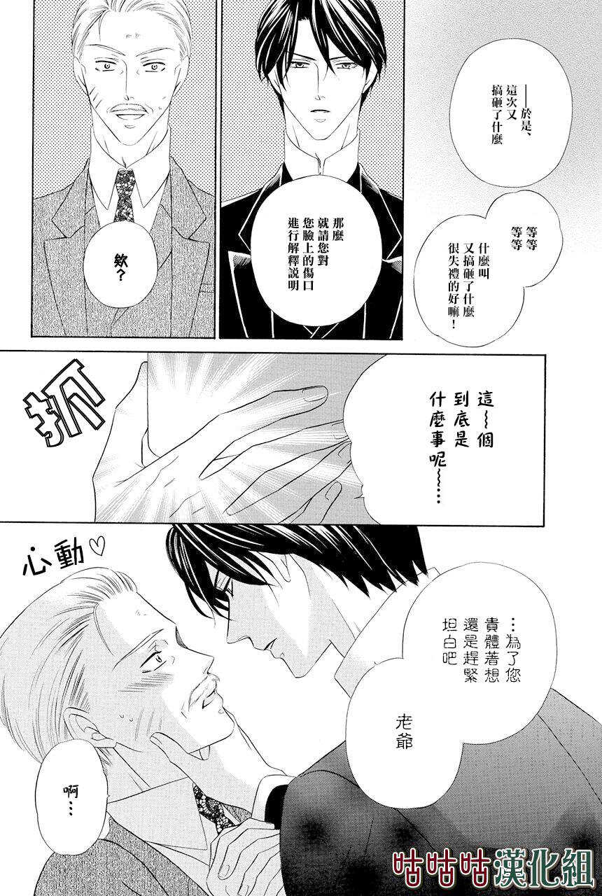 第01话-执事殿下的爱猫-舵英里（第5张）