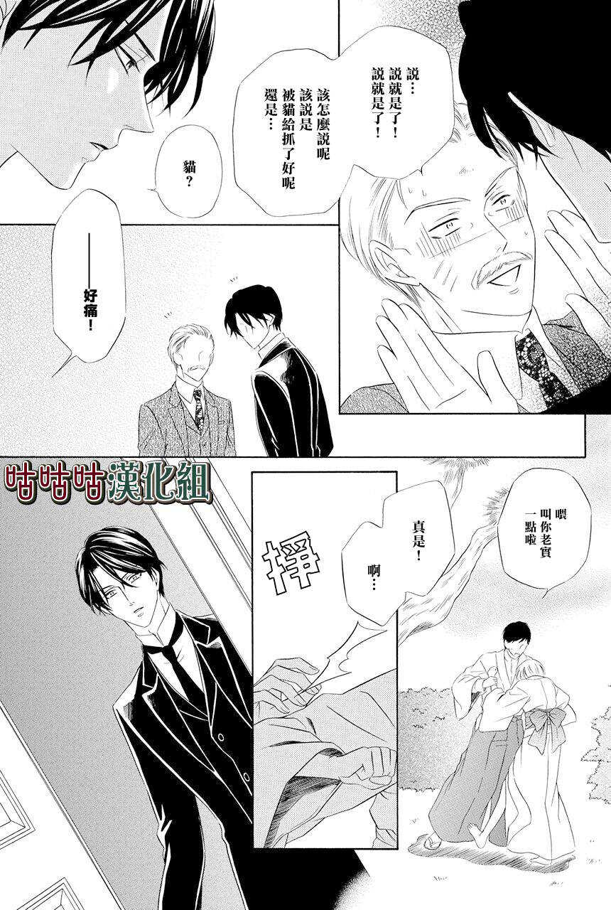 第01话-执事殿下的爱猫-舵英里（第6张）